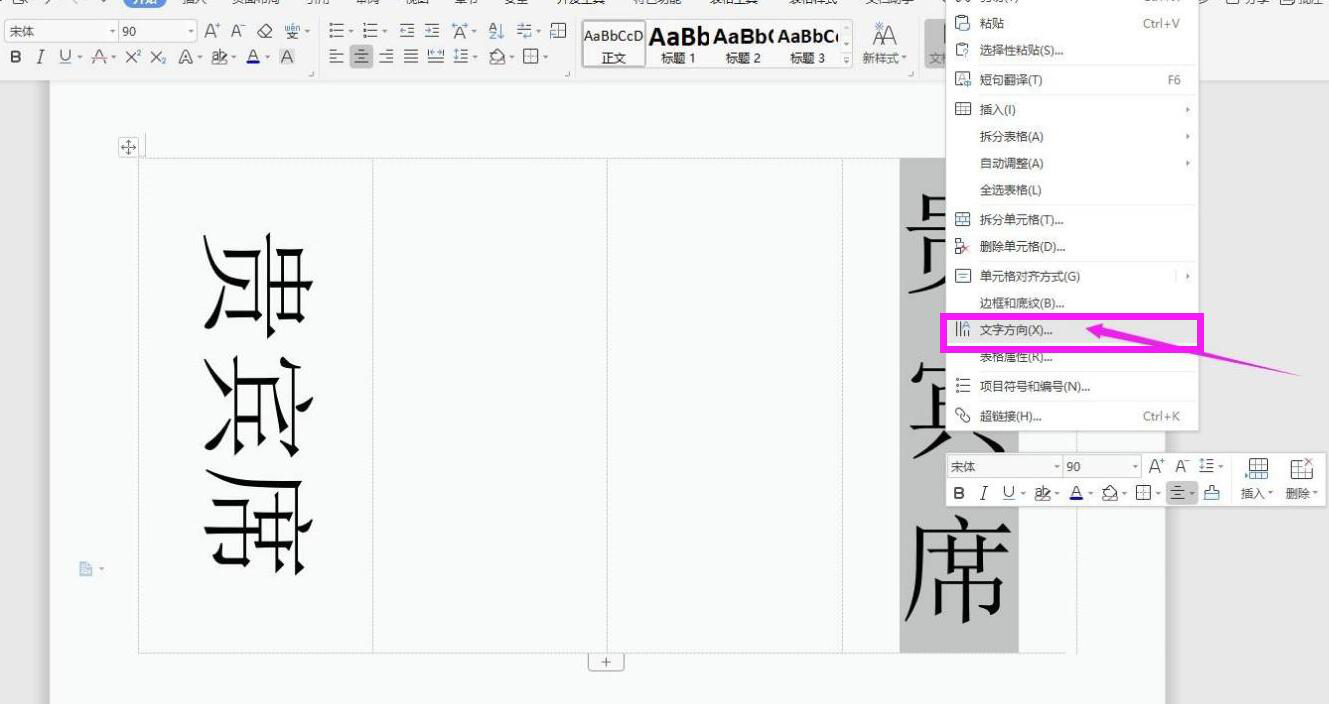 如何使用 word 制作双面席卡。