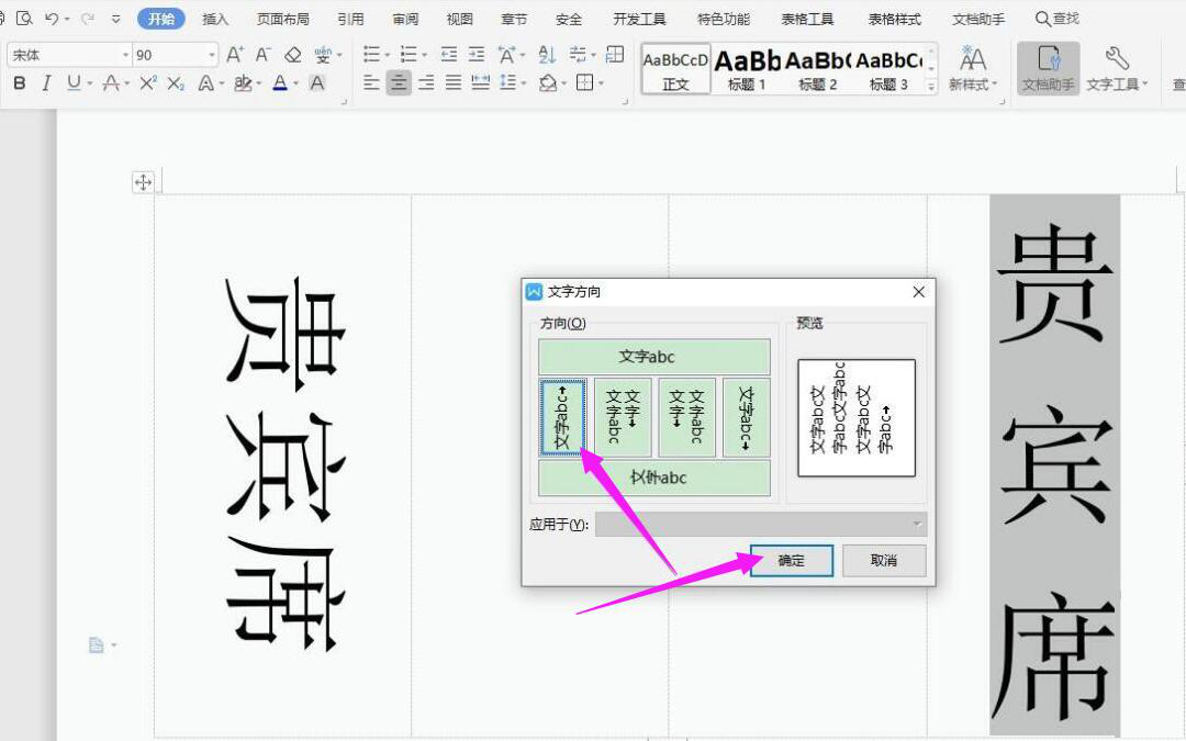 如何使用 word 制作双面席卡。