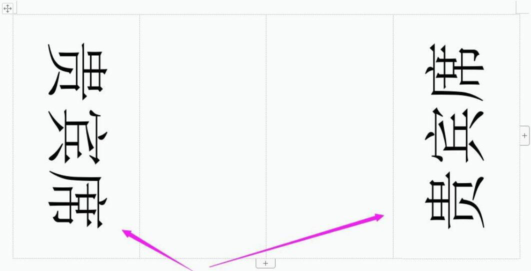 如何使用 word 制作双面席卡。