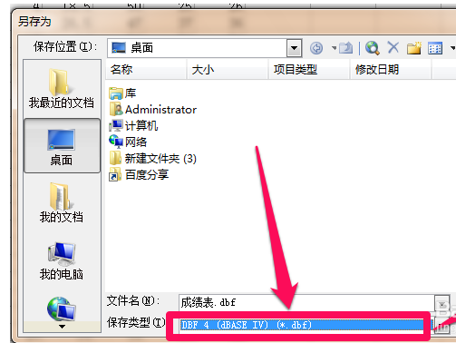如何实现 DBF 文件与 Excel 文件相互转换。