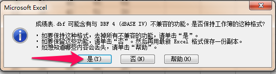 如何实现 DBF 文件与 Excel 文件相互转换。