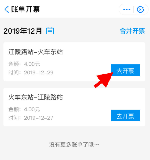 如何使用支付宝开具电子发票。