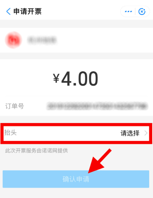 如何使用支付宝开具电子发票。