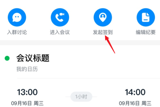 如何生成钉钉会议签到 二 维码的方法。