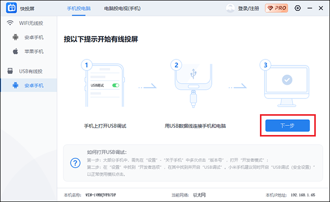 如何使用 USB 数据线实现手机投屏电脑。