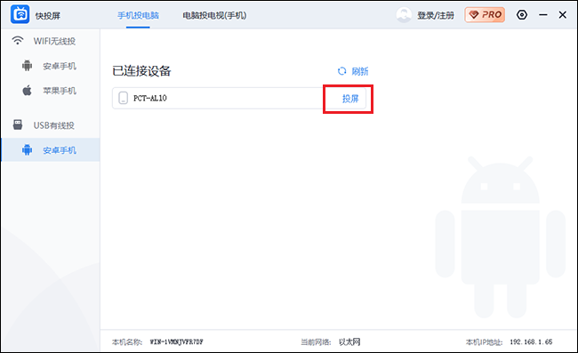 如何使用 USB 数据线实现手机投屏电脑。