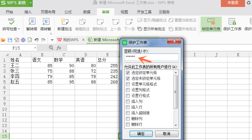 如何设置不让他人修改 wps 表格中数据。