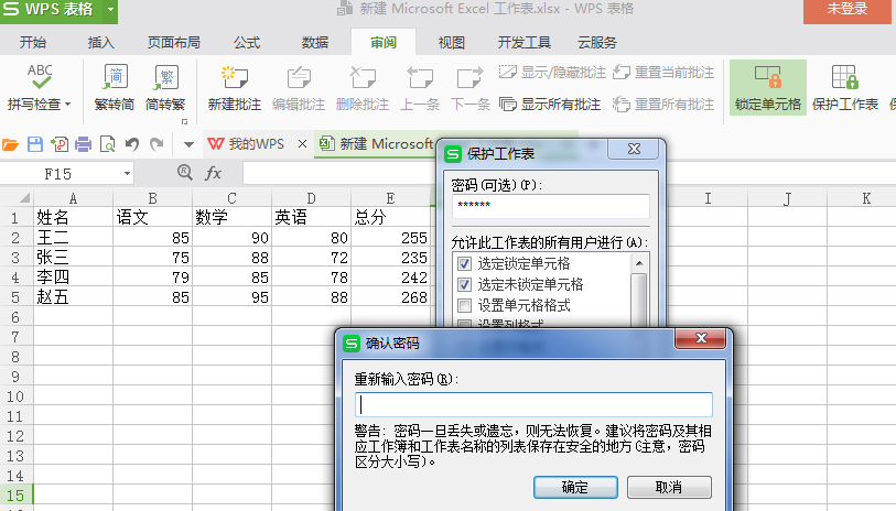如何设置不让他人修改 wps 表格中数据。
