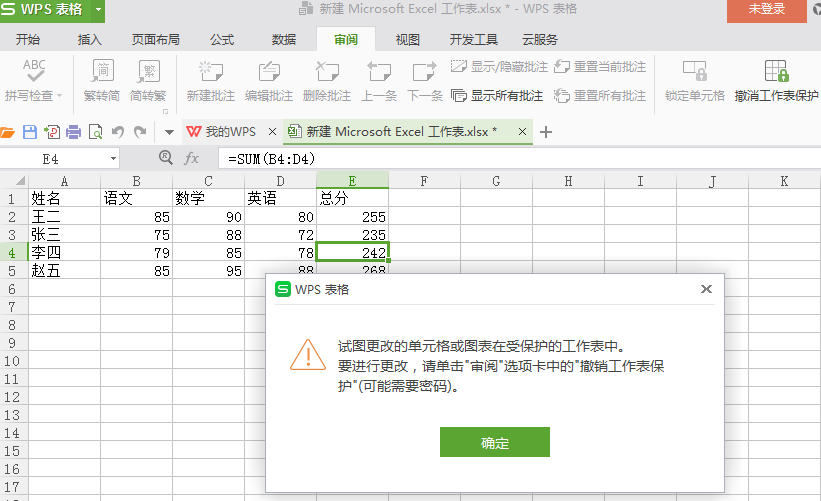 如何设置不让他人修改 wps 表格中数据。