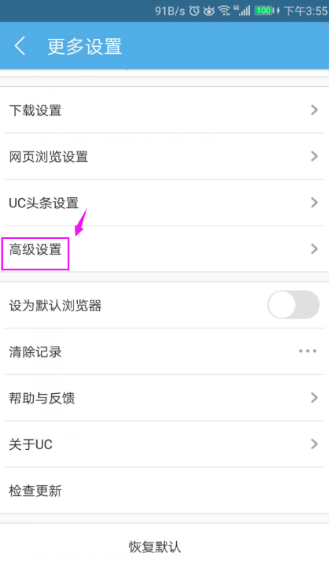 如何设置取消 UC 浏览器的通知弹窗。