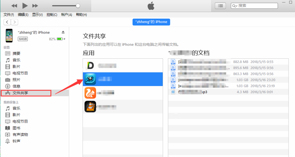 如何实现 iPhone 手机与电脑互传文件。
