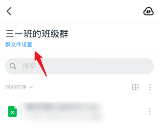 如何设置保密钉钉群文件。