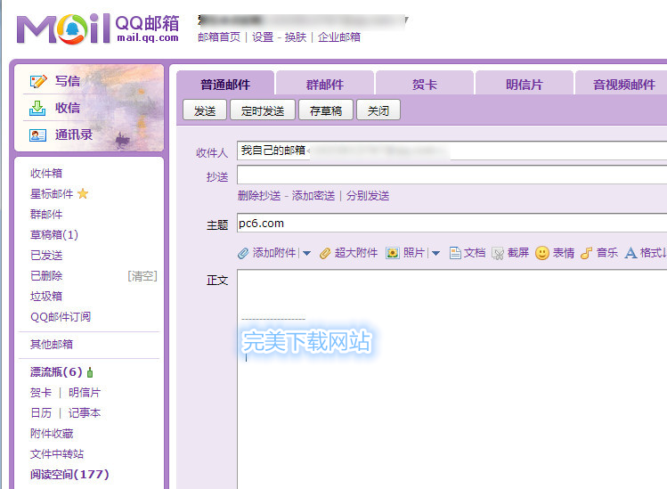 如何使用 QQ 邮箱发送匿名邮件。