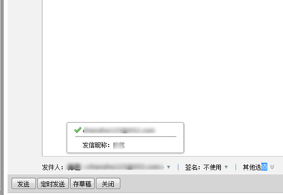 如何使用 QQ 邮箱发送匿名邮件。
