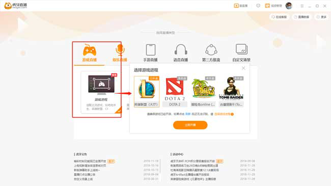 如何使用虎牙直播进程直播模式。