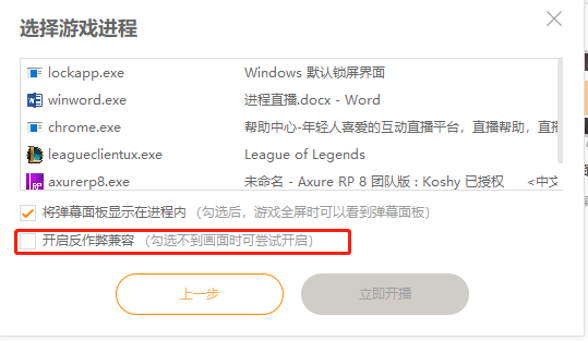 如何使用虎牙直播进程直播模式。