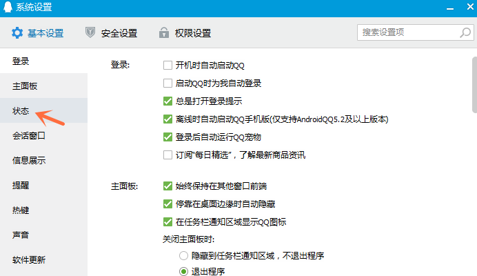 如何设置修改 QQ 自动回复内容。