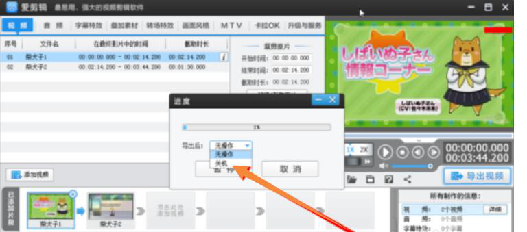 如何使用爱剪辑进行视频合并。