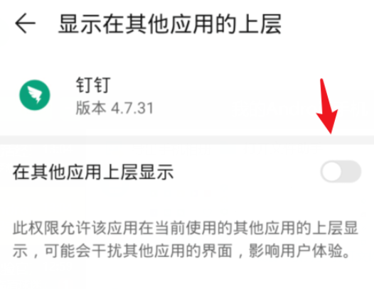 如何设置开启钉钉悬浮窗。