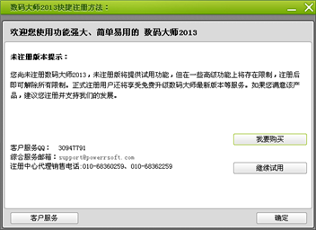 如何使用“数码大师”软件制作动感影集。