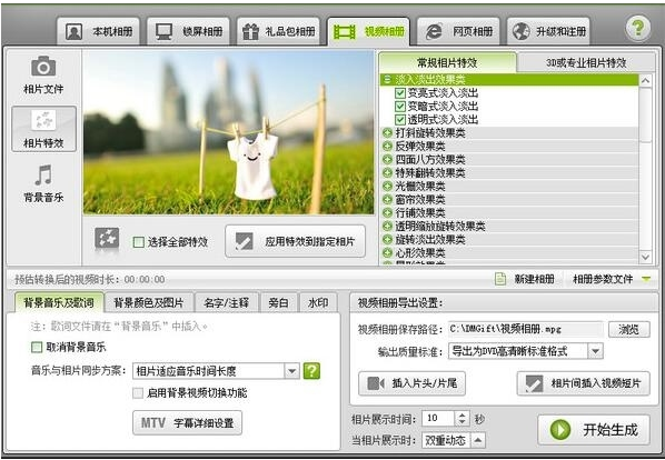 如何使用“数码大师”软件制作动感影集。