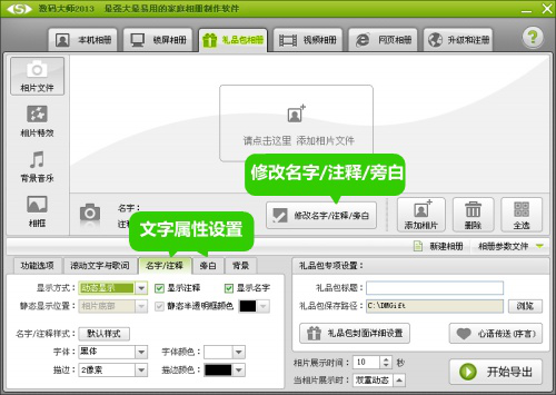 如何使用“数码大师”软件制作动感影集。
