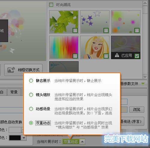 如何使用“数码大师”软件制作动感影集。