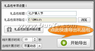 如何使用“数码大师”软件制作动感影集。