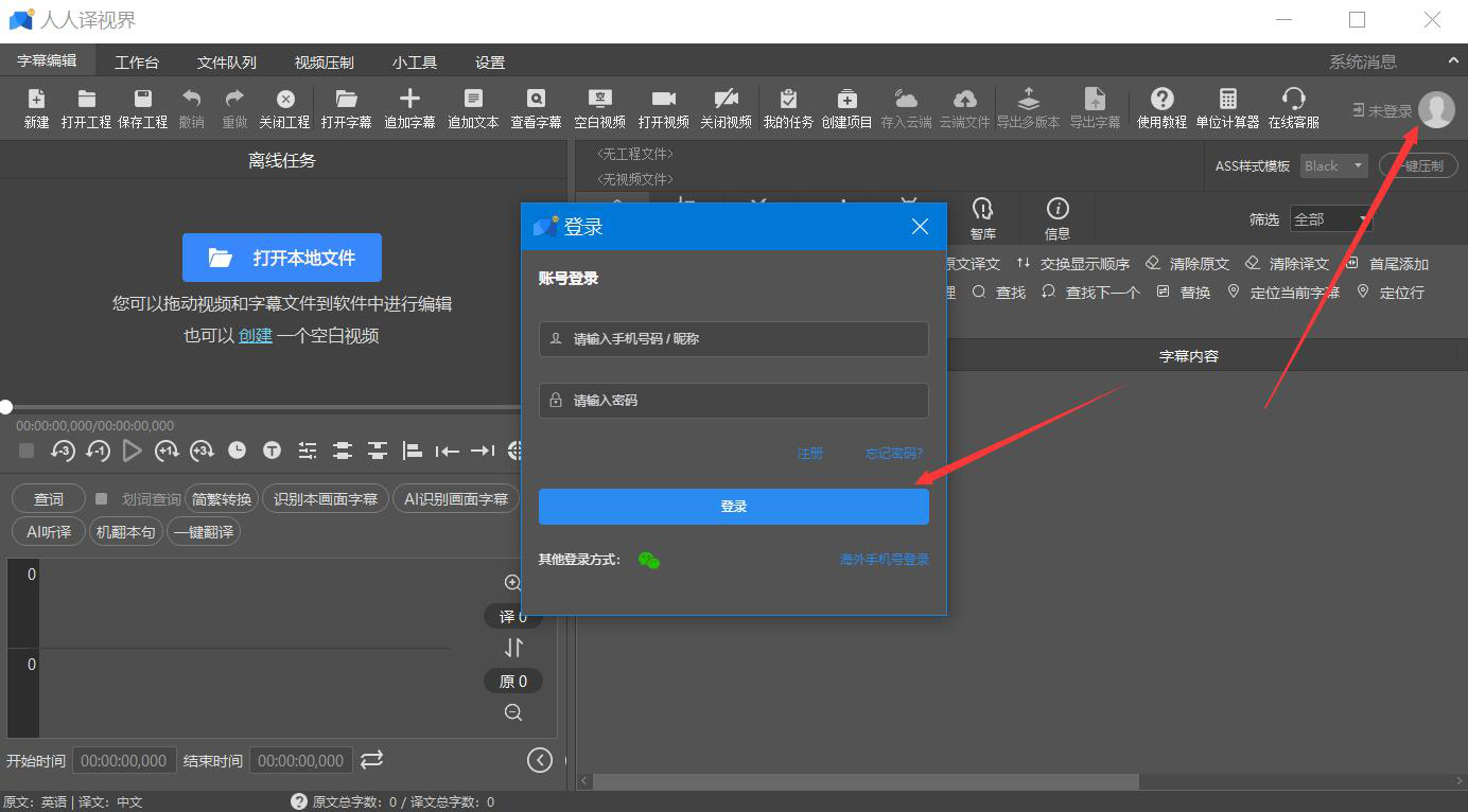 如何使用人人译视界制作双语字幕。