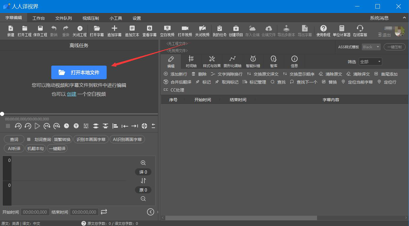 如何使用人人译视界制作双语字幕。