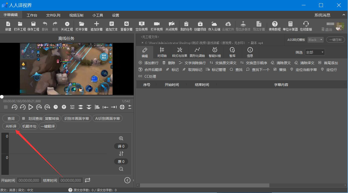如何使用人人译视界制作双语字幕。