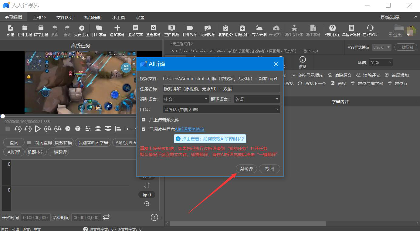 如何使用人人译视界制作双语字幕。