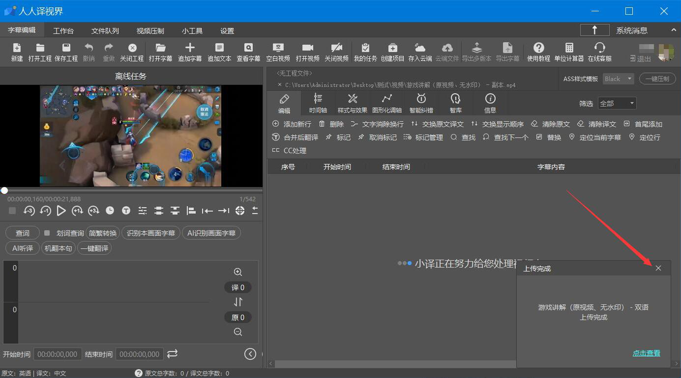 如何使用人人译视界制作双语字幕。