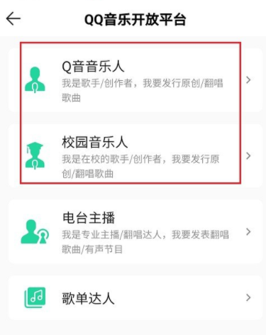 如何申请成为 QQ 音乐认证歌手。