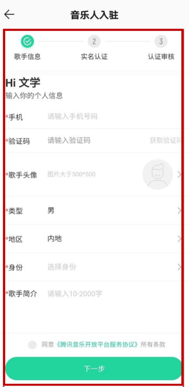 如何申请成为 QQ 音乐认证歌手。