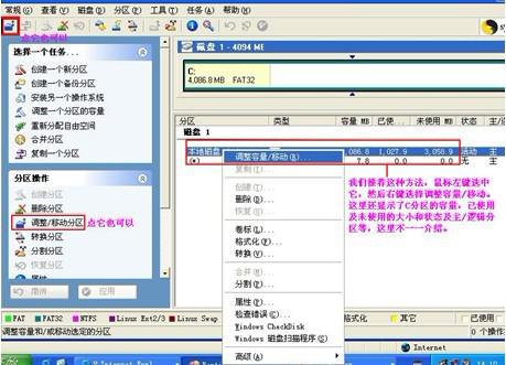 如何使用Pqmagic进行硬盘分区。