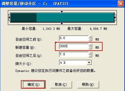 如何使用Pqmagic进行硬盘分区。