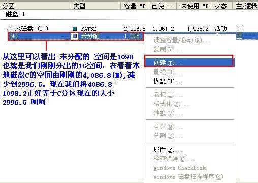 如何使用Pqmagic进行硬盘分区。