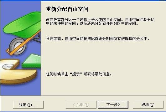 如何使用Pqmagic进行硬盘分区。