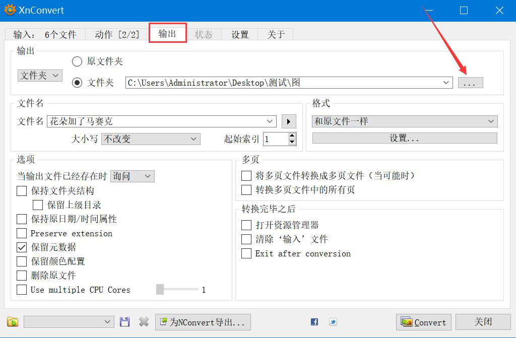 如何使用XnConvert批量裁剪图片。