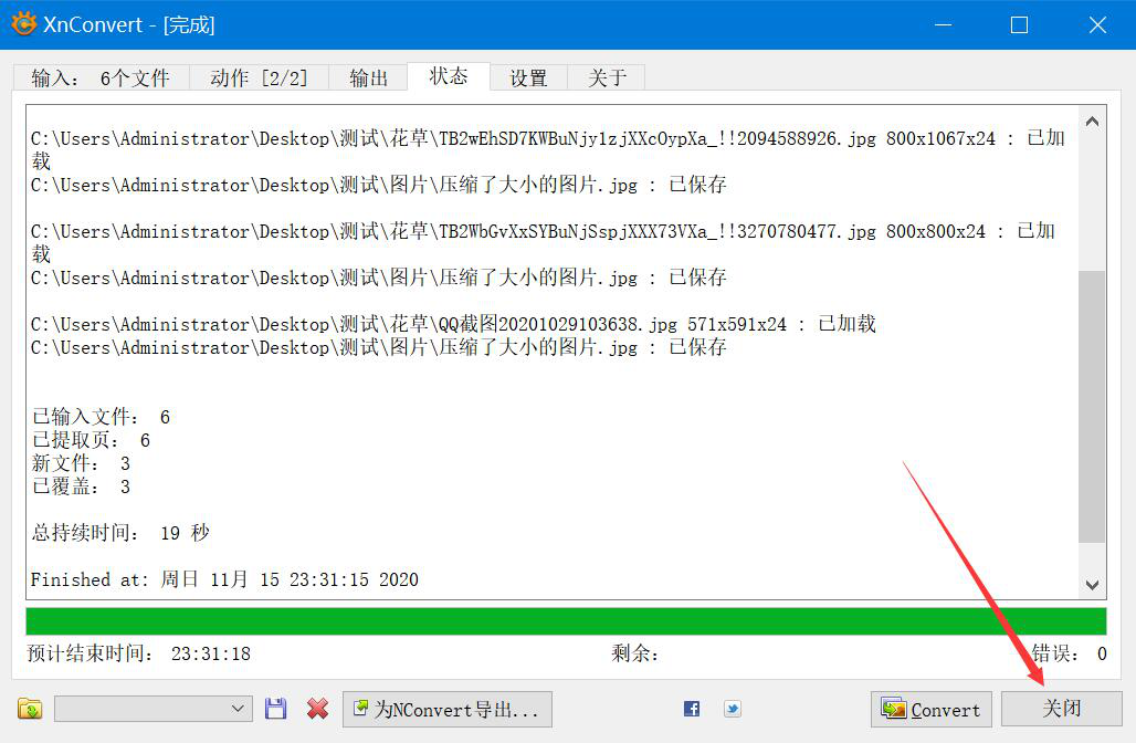 如何使用XnConvert批量裁剪图片。