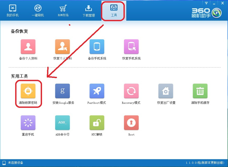 如何顺利解除手机锁屏密码。