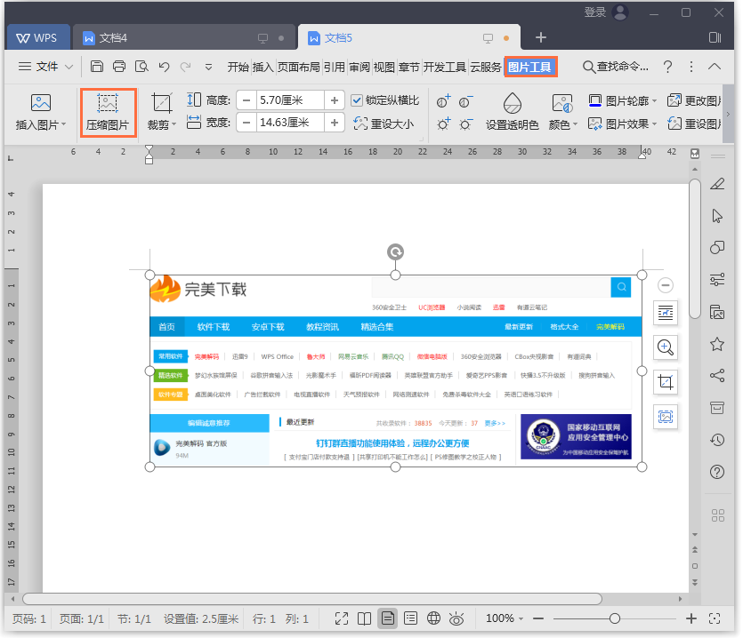 如何实现批量压缩WPS文档图片。