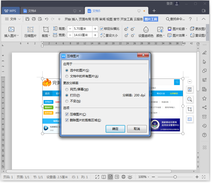 如何实现批量压缩WPS文档图片。
