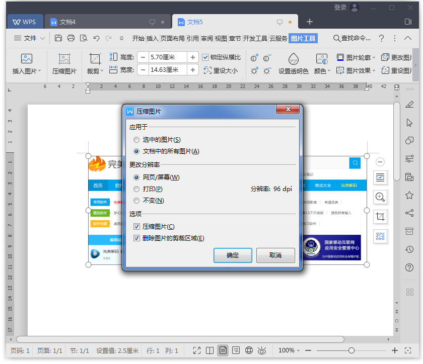 如何实现批量压缩WPS文档图片。