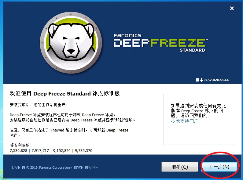 如何设置调出冰点还原精灵。