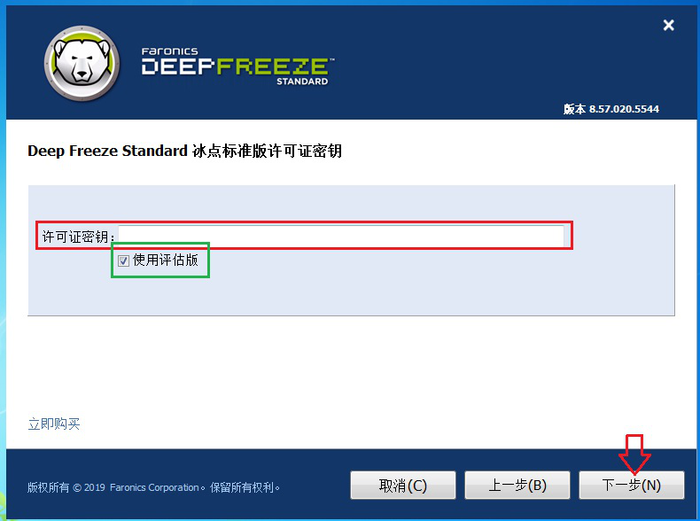如何设置调出冰点还原精灵。