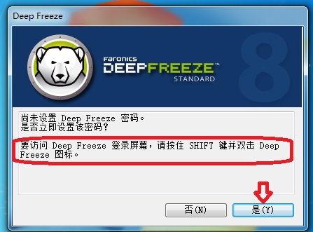 如何设置调出冰点还原精灵。
