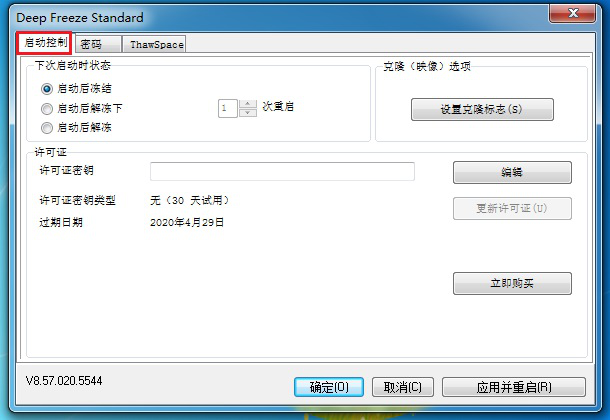 如何设置调出冰点还原精灵。