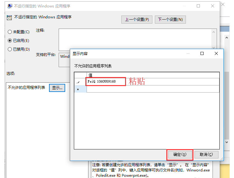 如何设置禁用飞秋。